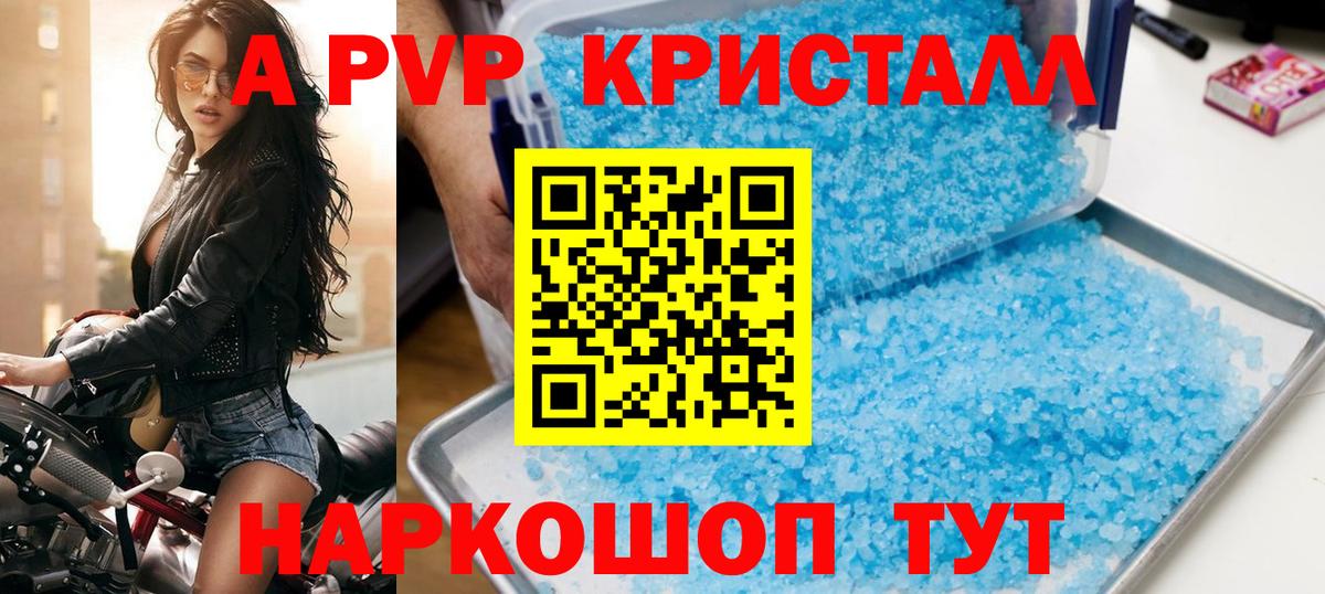 Alfa_PVP кристаллы Заречный