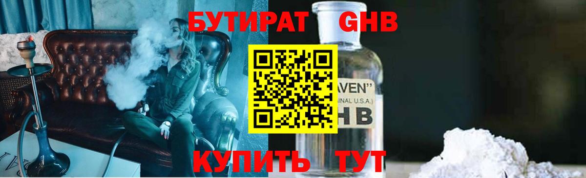 Заречный  Бутират бутандиол  Вход с VPN 