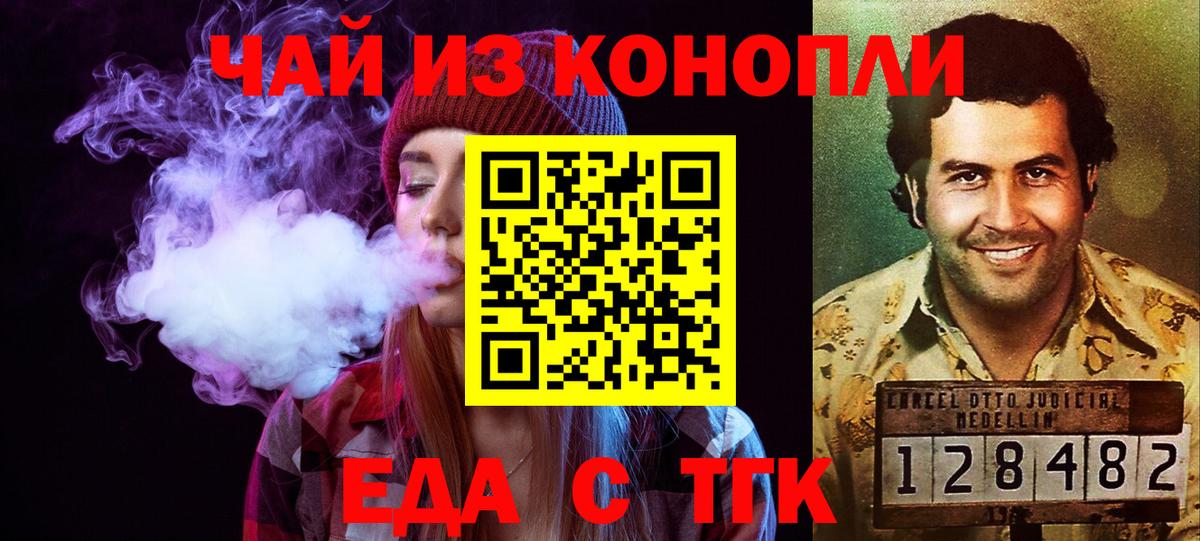 Еда ТГК марихуана  Вход с VPN  Заречный 