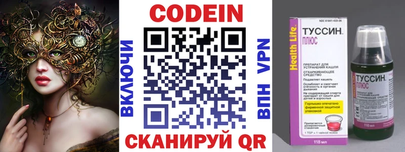 Кодеин напиток Lean (лин)  Заречный 
