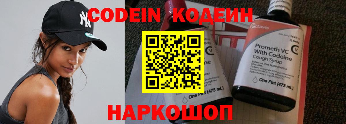 Заречный  Кодеиновый сироп Lean напиток Lean (лин)  Вход с VPN  Кодеин Purple Drank 