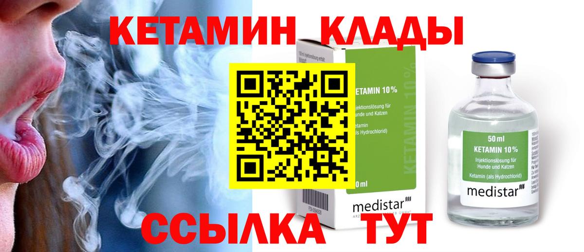 КЕТАМИН VHQ Заречный