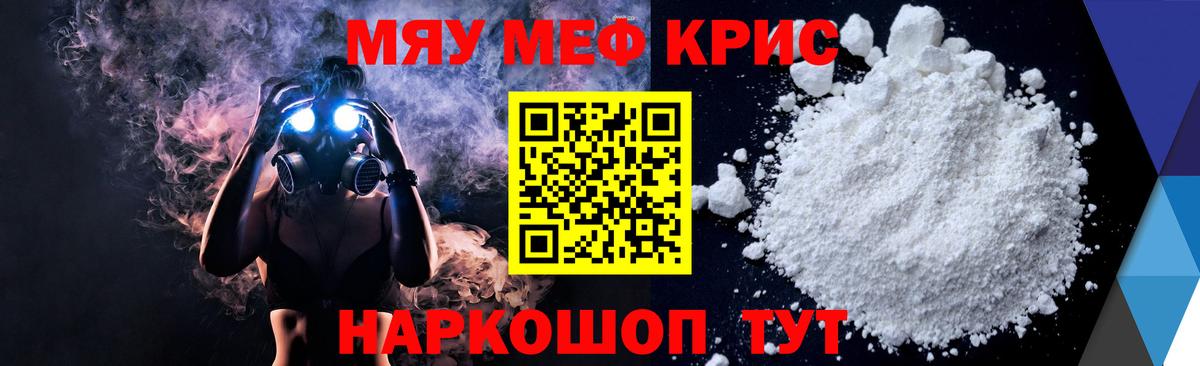 Меф мука Заречный