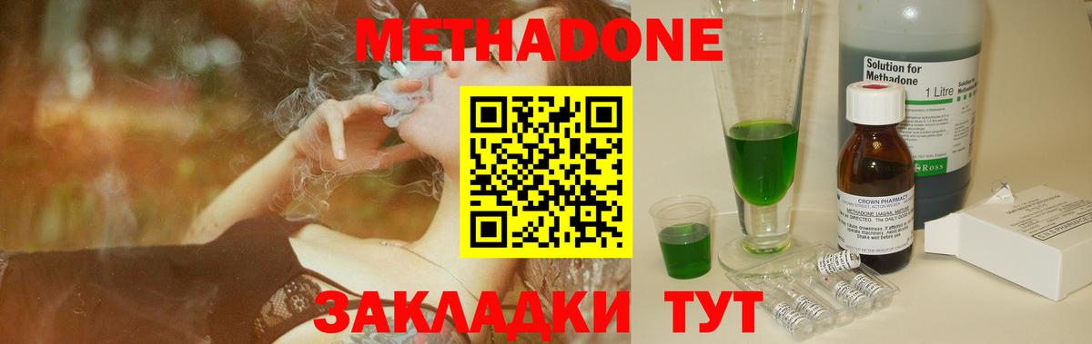 МЕТАДОН methadone Заречный